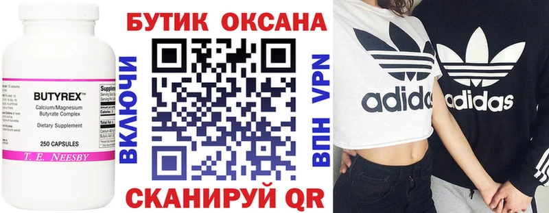 БУТИРАТ 99%  Великие Луки 