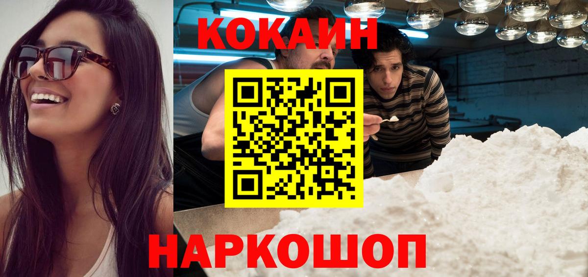 КОКАИН Fish Scale  Вход с VPN  Кокаин 97%  Кокаин  Великие Луки 