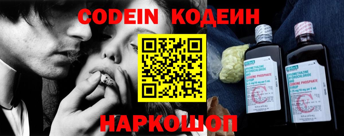 Кодеиновый сироп Lean Purple Drank  Великие Луки 