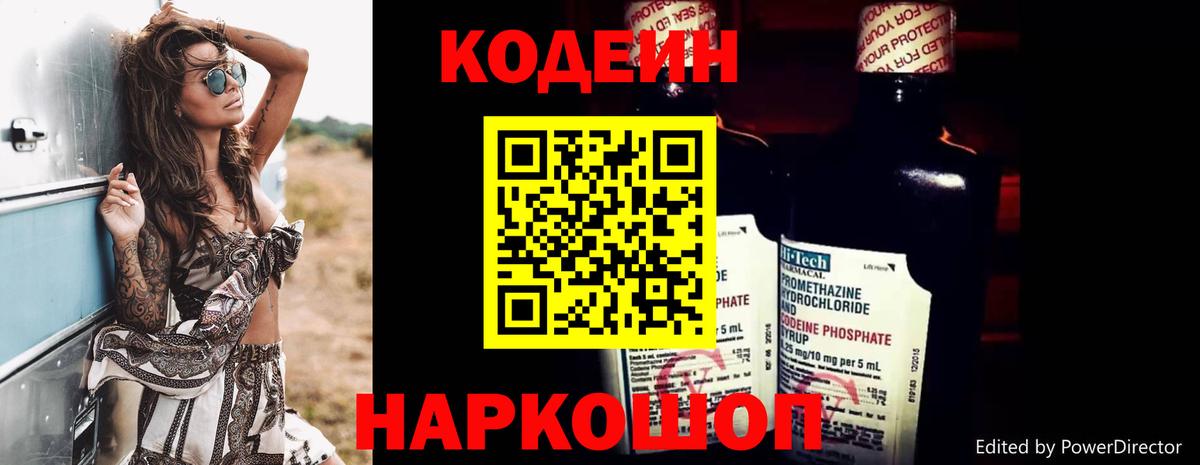 Кодеин напиток Lean (лин) Великие Луки