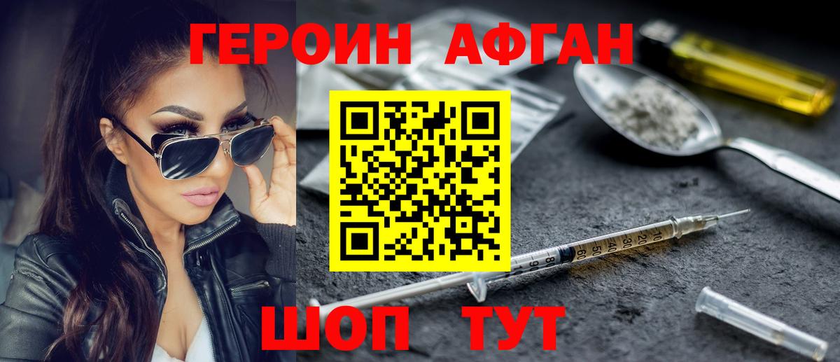 Героин хмурый Великие Луки
