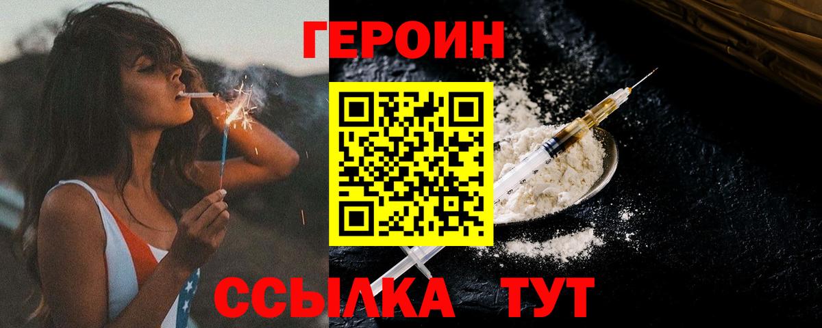 ГЕРОИН Афган  Вход с VPN  ГЕРОИН  Великие Луки 
