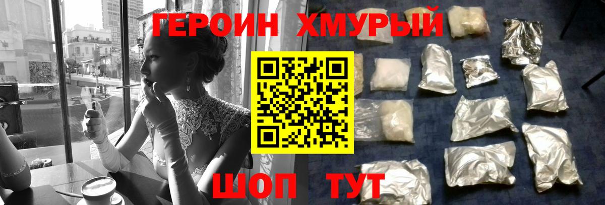 Героин гречка  Великие Луки 