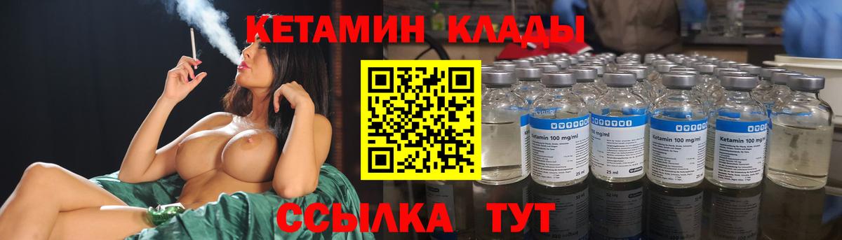 КЕТАМИН ketamine  Великие Луки 