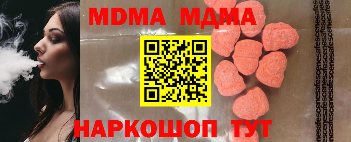 МДМА молли  Великие Луки  МДМА  MDMA кристаллы 