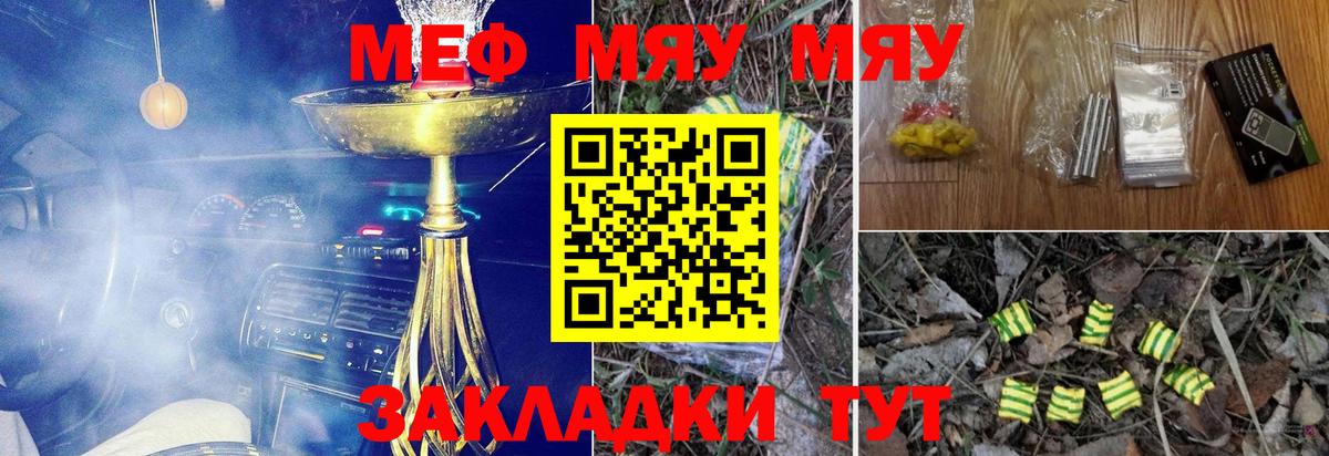 Меф мяу мяу  Великие Луки