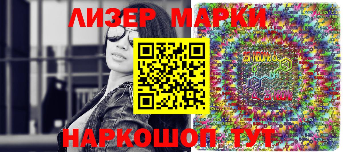 Марки 25I-NBOMe 1,5мг Великие Луки