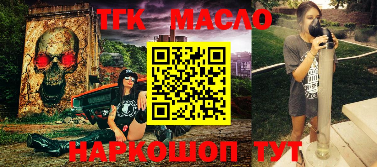 ТГК жижа  ТГК Wax  дарнет шоп  Великие Луки  Вход с VPN 